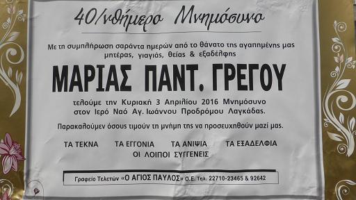 esquela funeral Chios